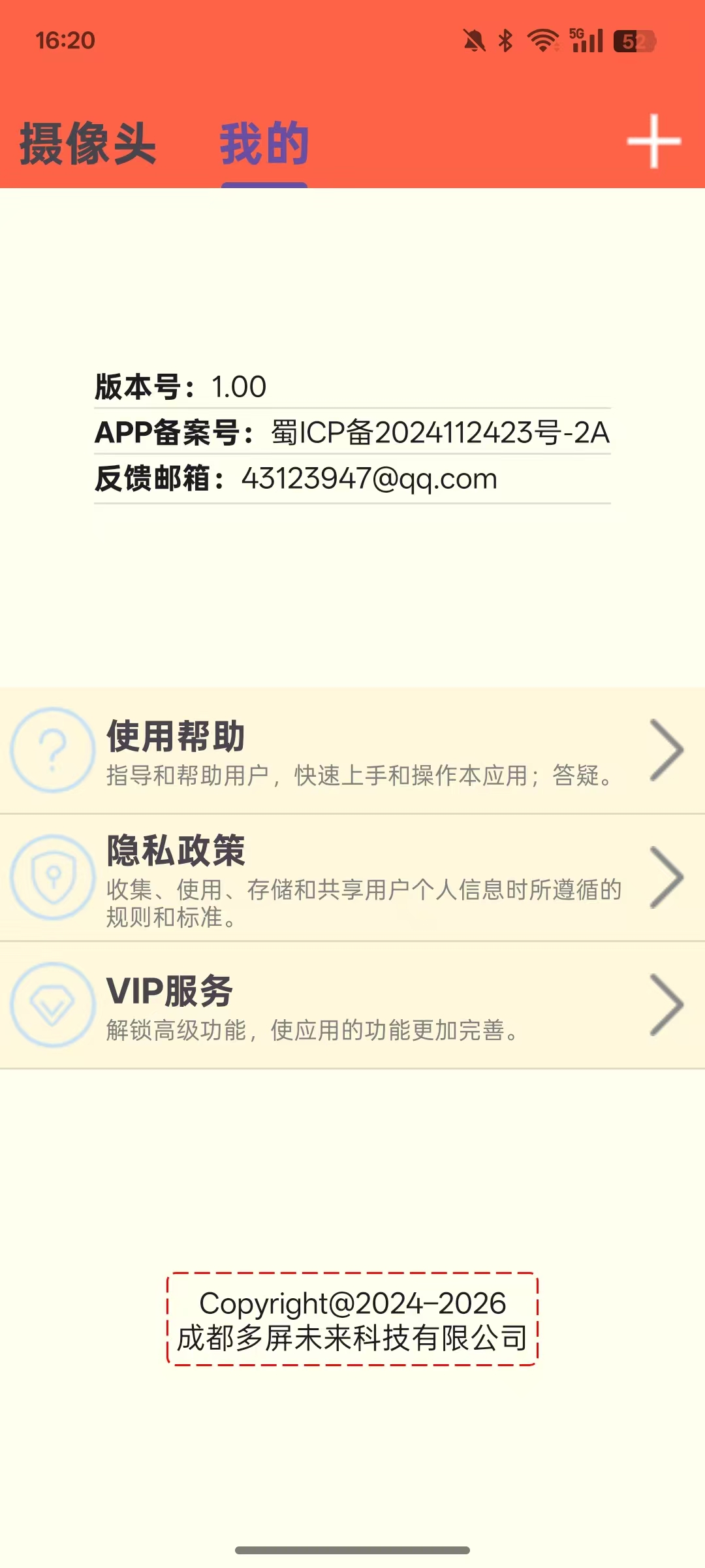 我的