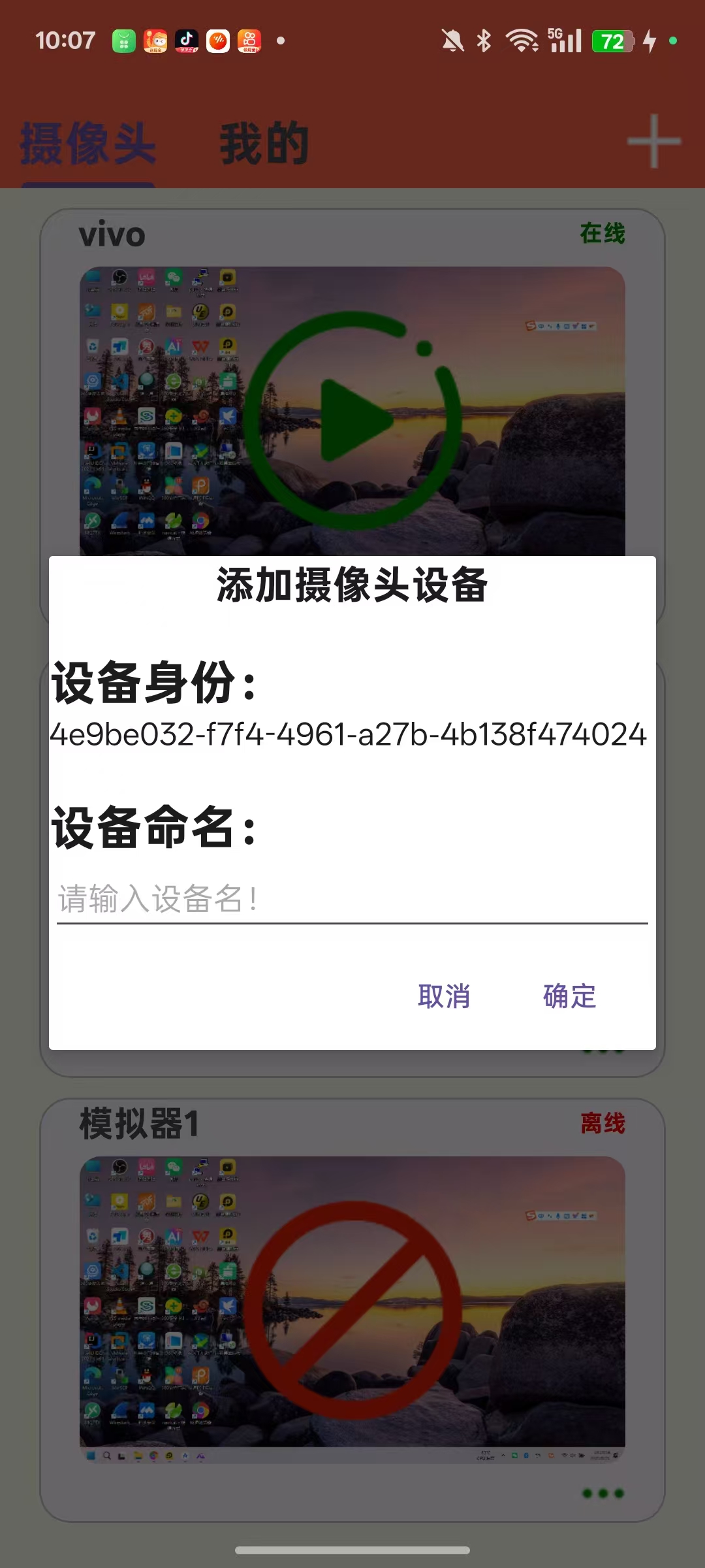 添加摄像头