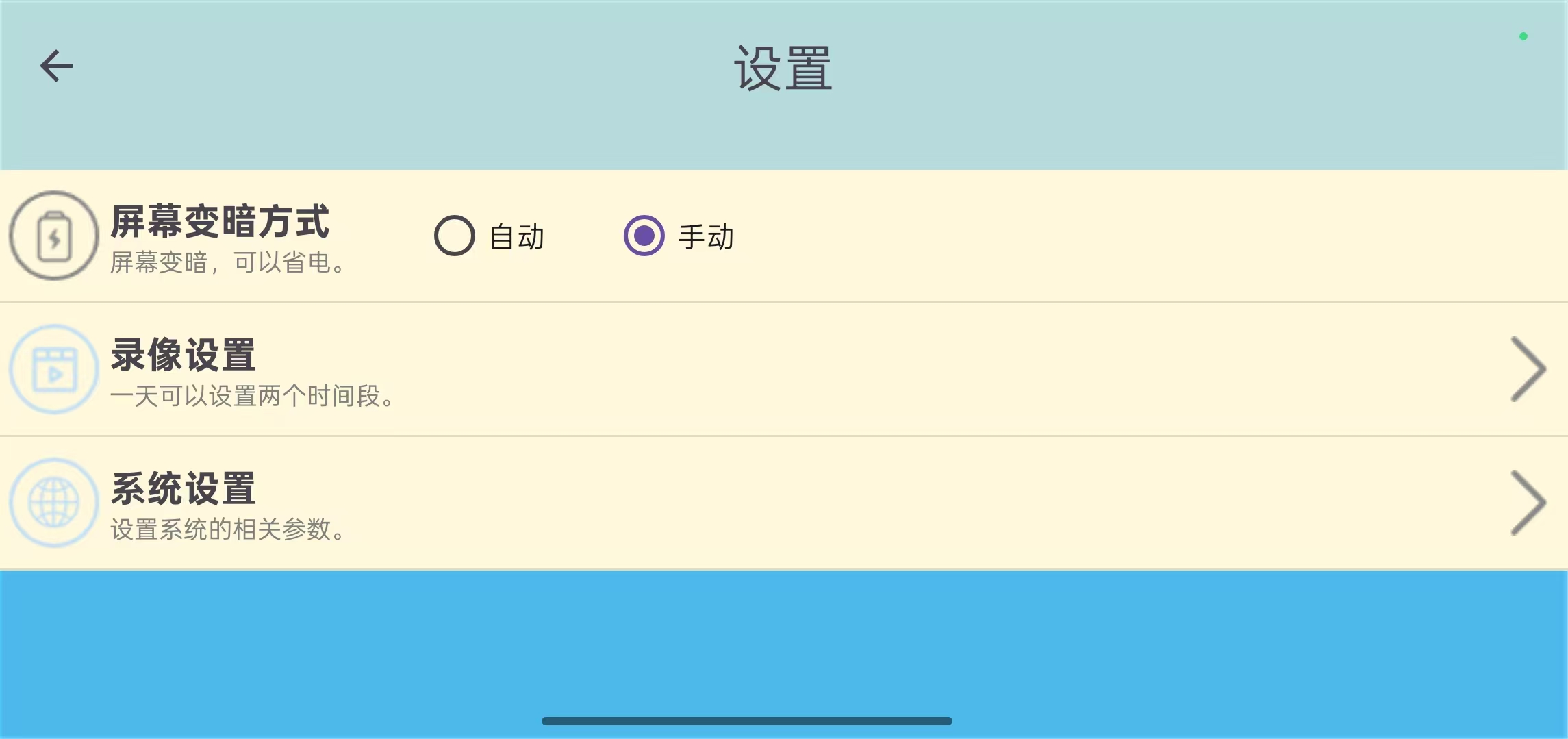 设置