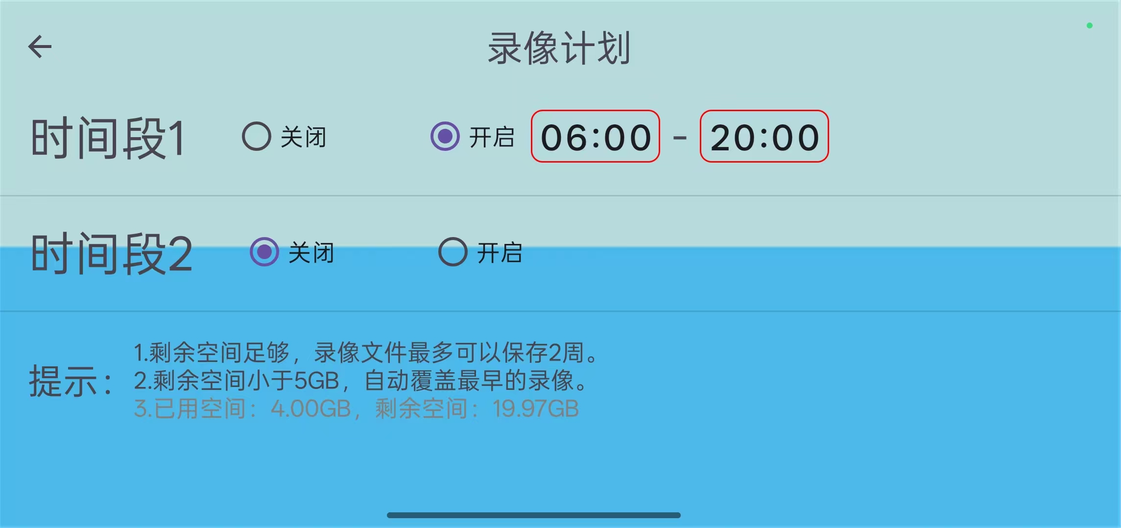 录像计划
